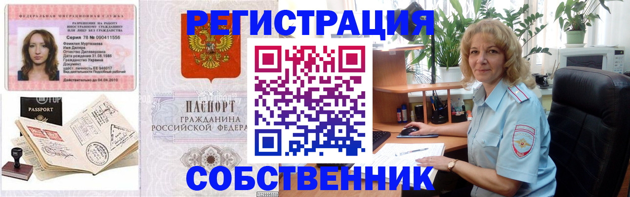 прописка законно в Зуевке