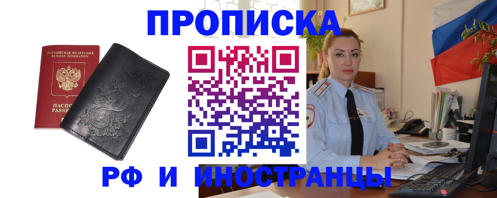 временная регистрация в квартире в Зуевке